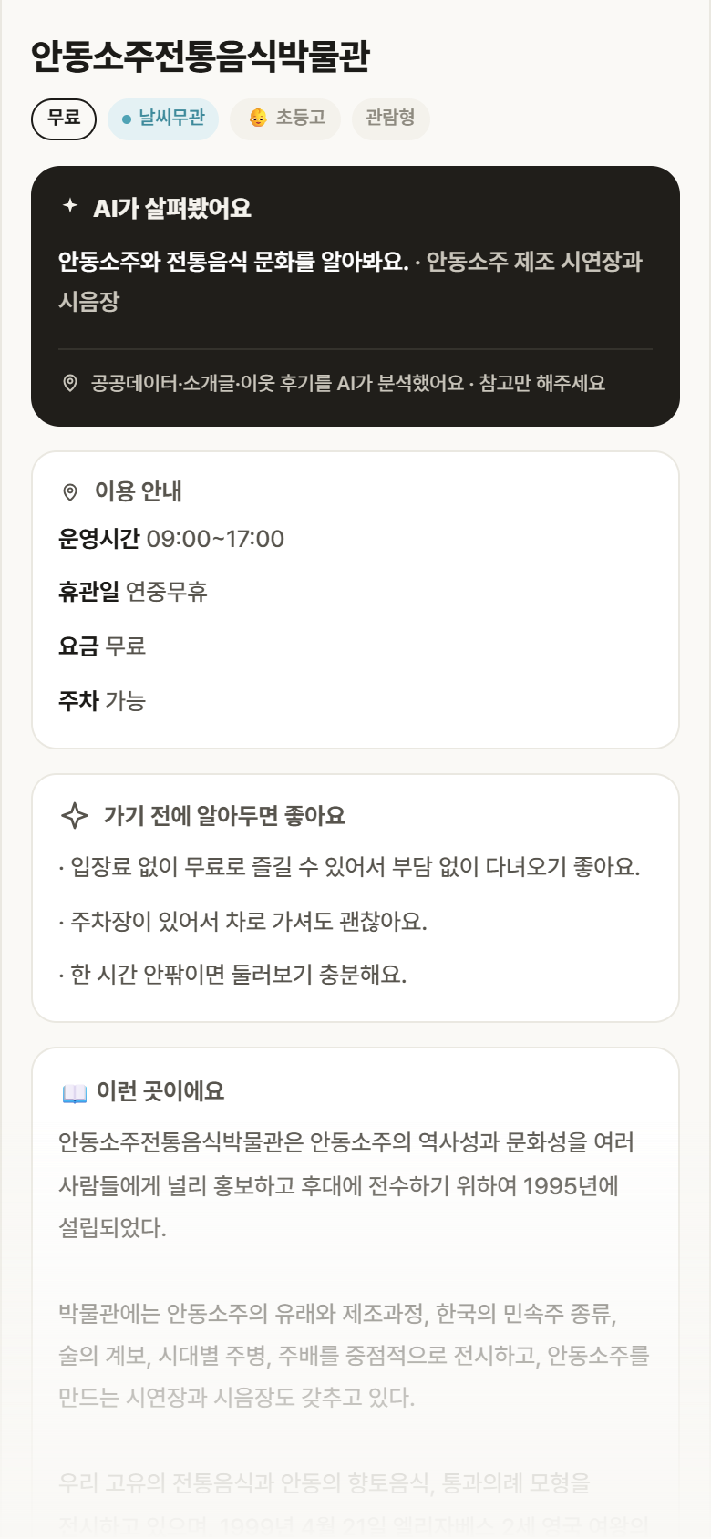 안동소주전통음식박물관 · 공공놀이터 경북 안동시 안동소주전통음식박물관 실내놀이 안내