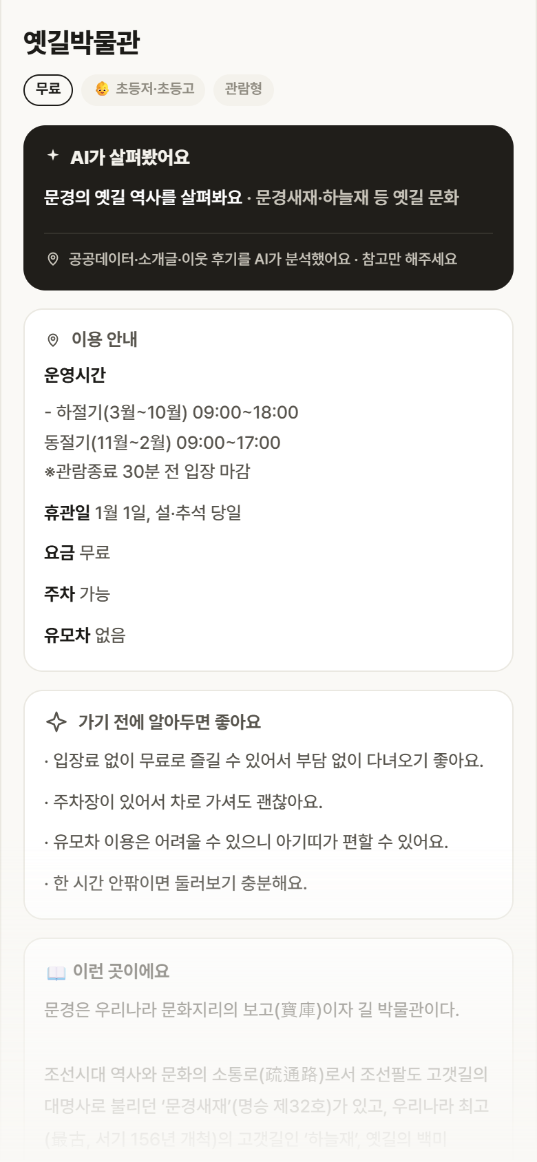 경북 문경시 옛길박물관 실내놀이 안내