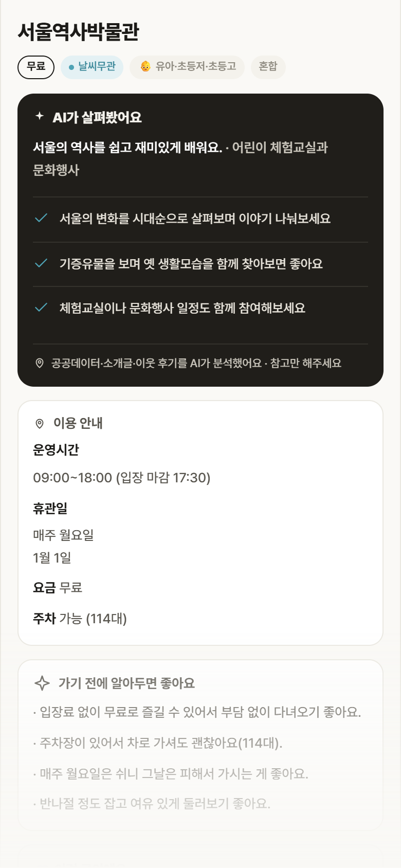서울 종로구 서울역사박물관 실내놀이 안내