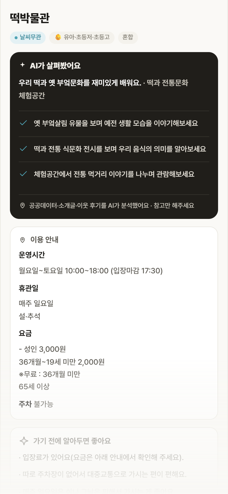 서울 종로구 떡박물관 실내놀이 안내