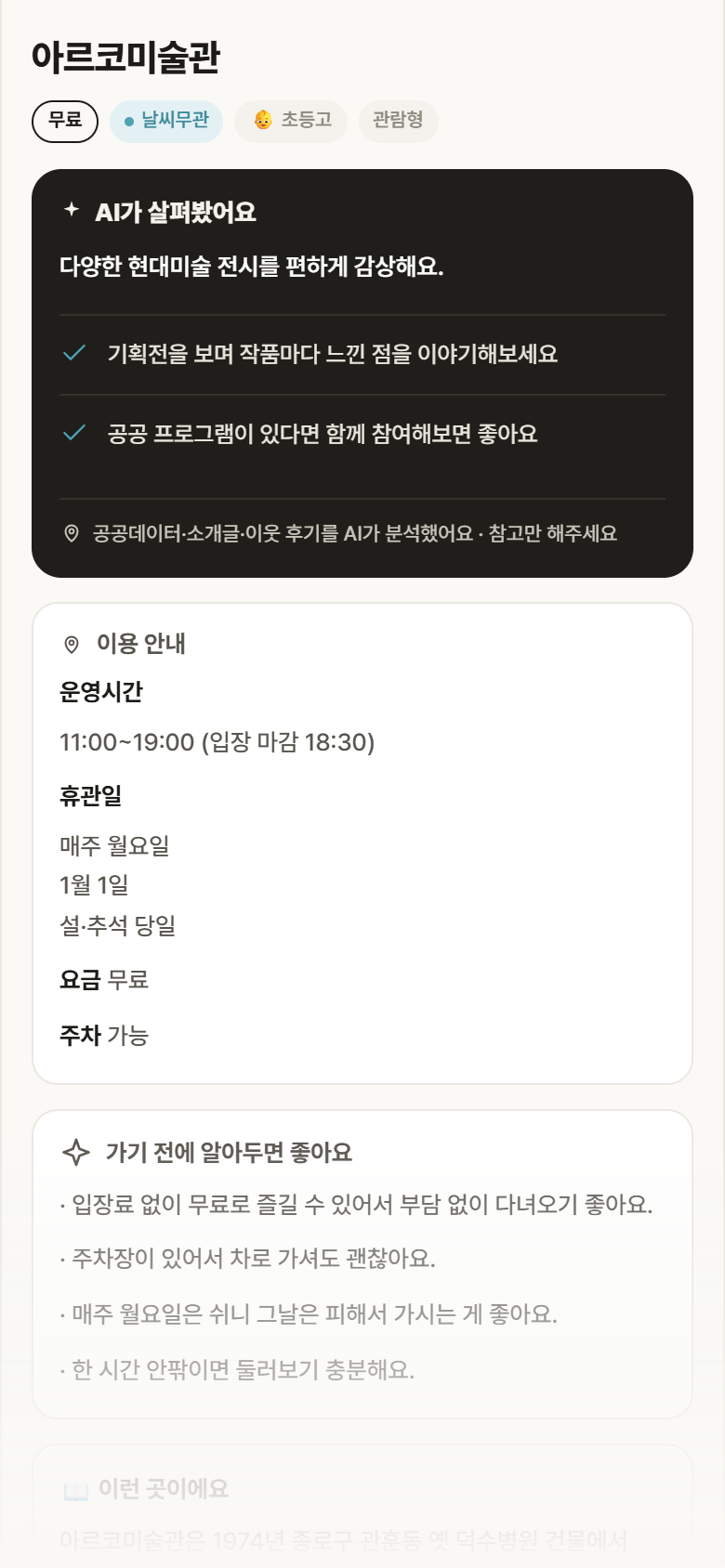 서울 종로구 아르코미술관 실내놀이 안내