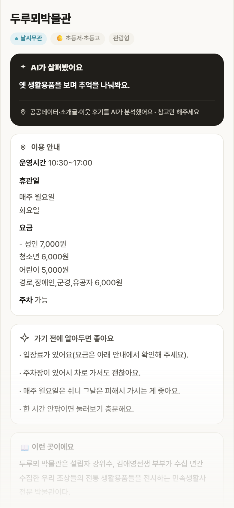 경기 파주시 두루뫼박물관 실내놀이 안내