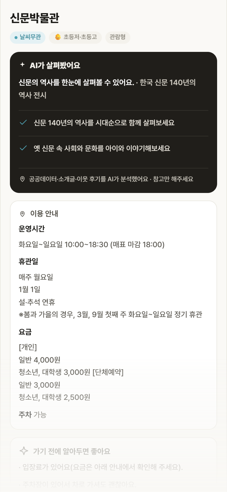 서울 종로구 신문박물관 실내놀이 안내