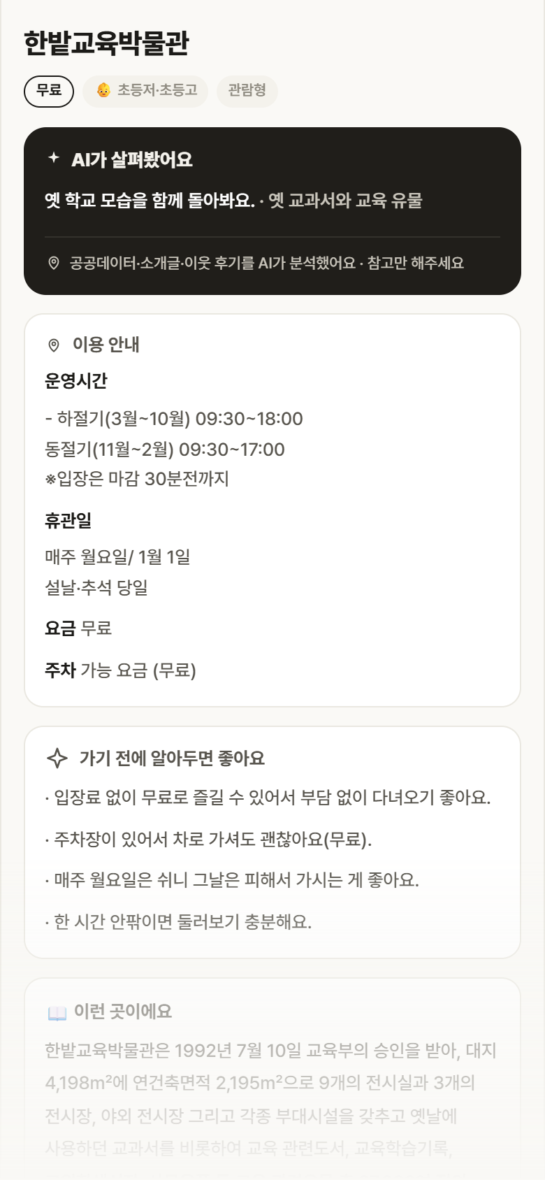 한밭교육박물관 · 공공놀이터 대전 동구 한밭교육박물관 실내놀이 안내