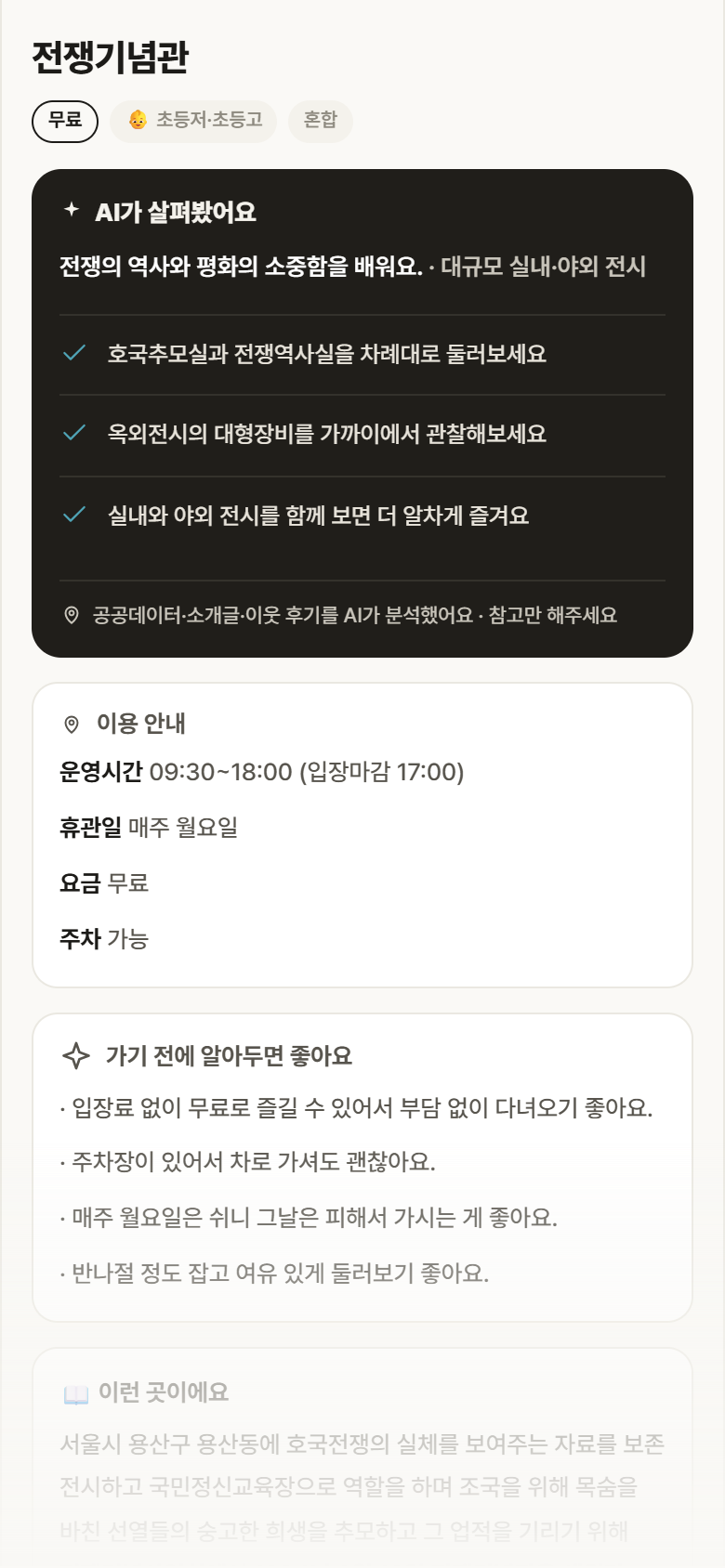 전쟁기념관 · 공공놀이터 서울 용산구 전쟁기념관 실내놀이 안내