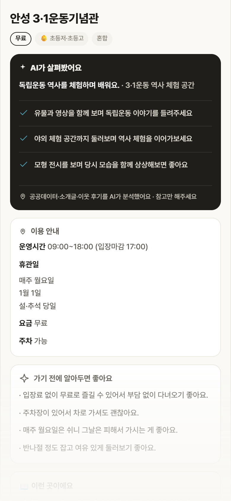 경기 안성시 안성 3·1운동기념관 실내놀이 안내