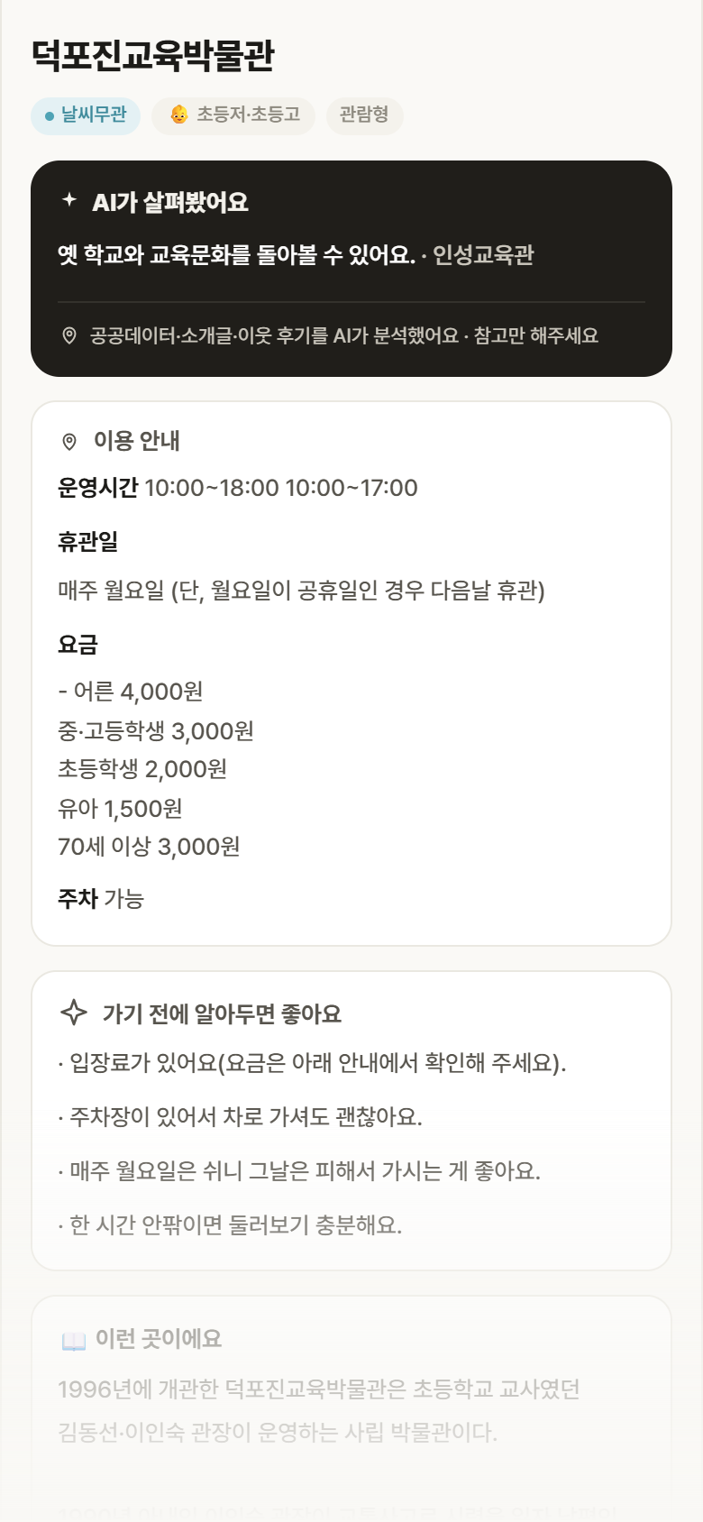 경기 김포시 덕포진교육박물관 실내놀이 안내