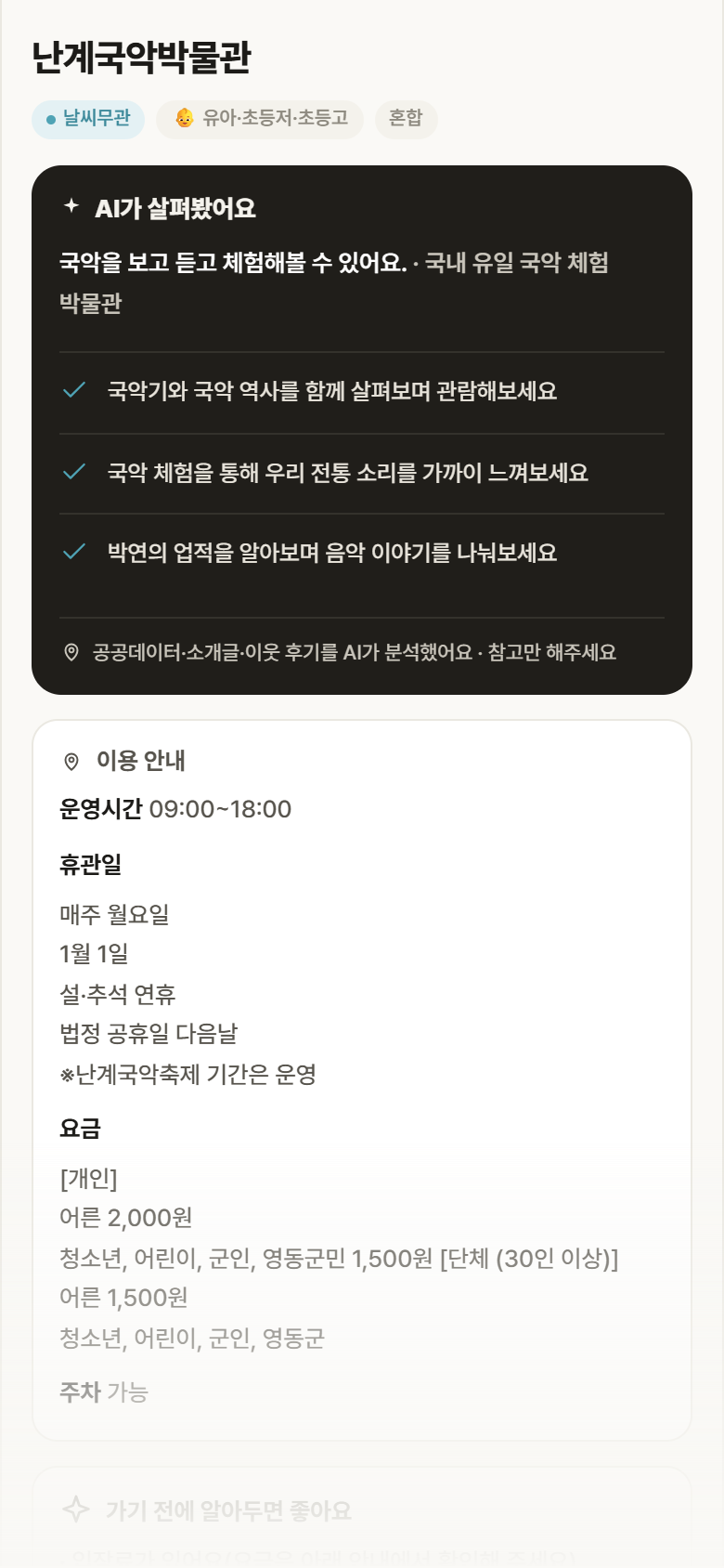 충북 영동군 난계국악박물관 실내놀이 안내
