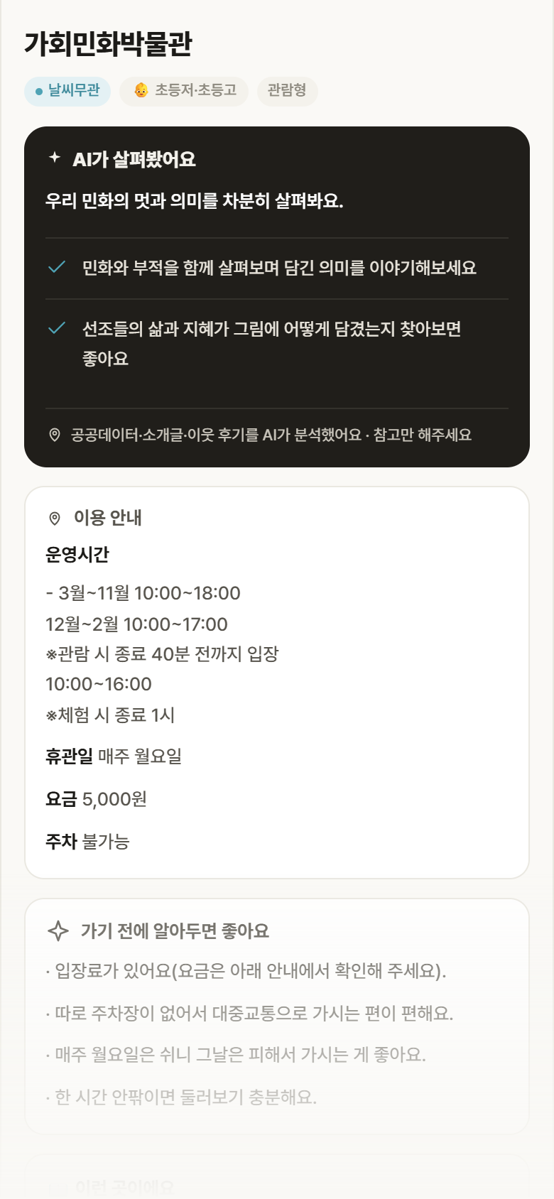 서울 종로구 가회민화박물관 실내놀이 안내