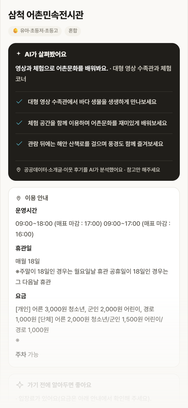 삼척 어촌민속전시관 · 공공놀이터 강원 삼척시 삼척 어촌민속전시관 실내놀이 안내