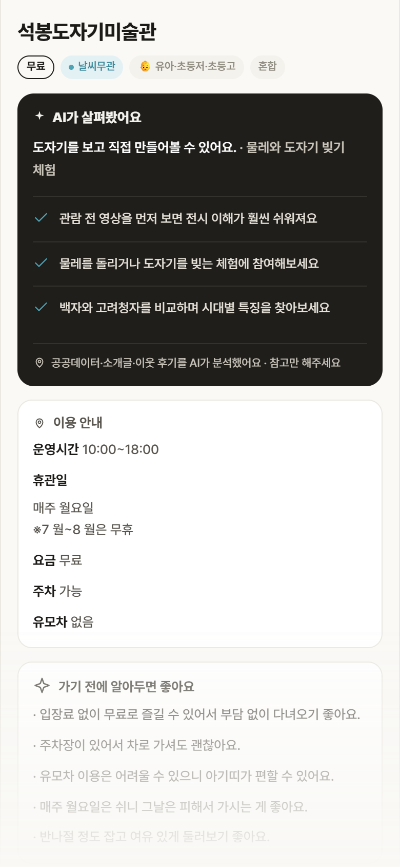 석봉도자기미술관 · 공공놀이터 강원 속초시 석봉도자기미술관 실내놀이 안내
