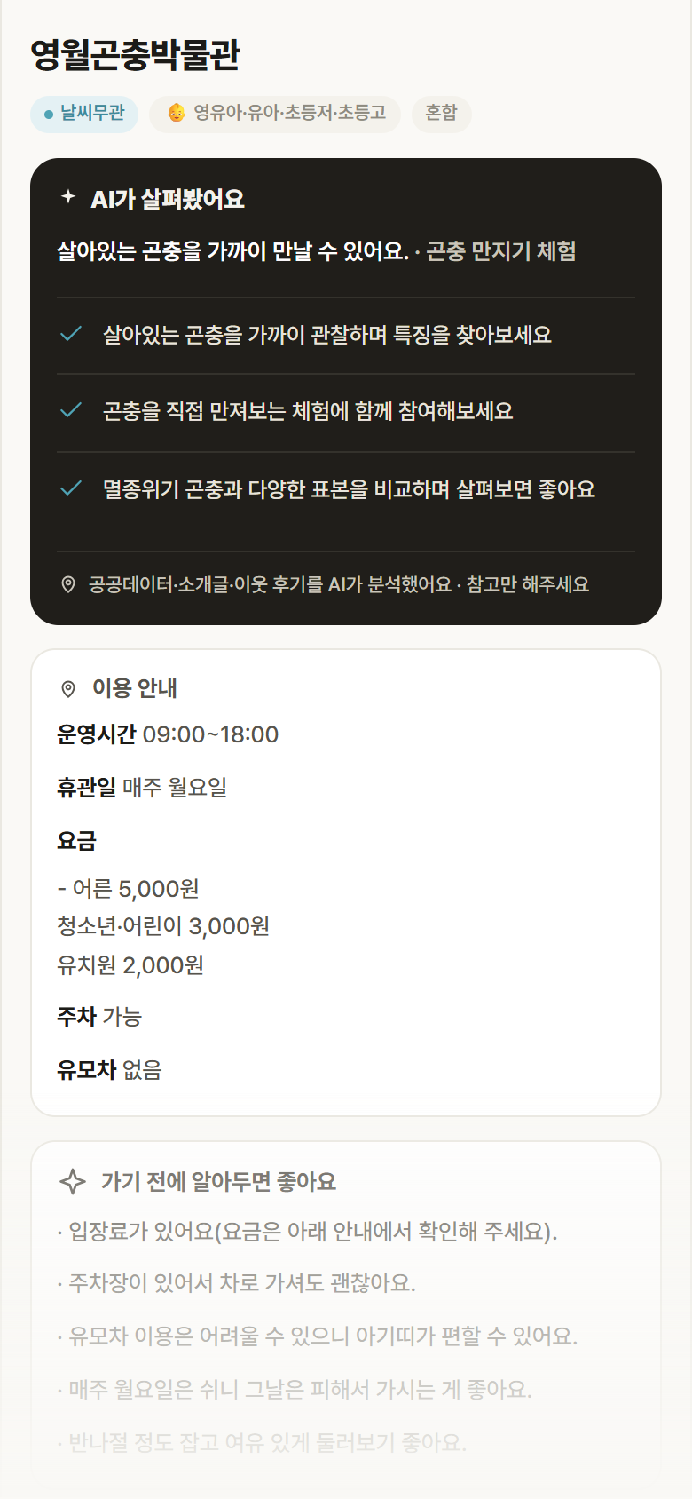 강원 영월군 영월곤충박물관 실내놀이 안내