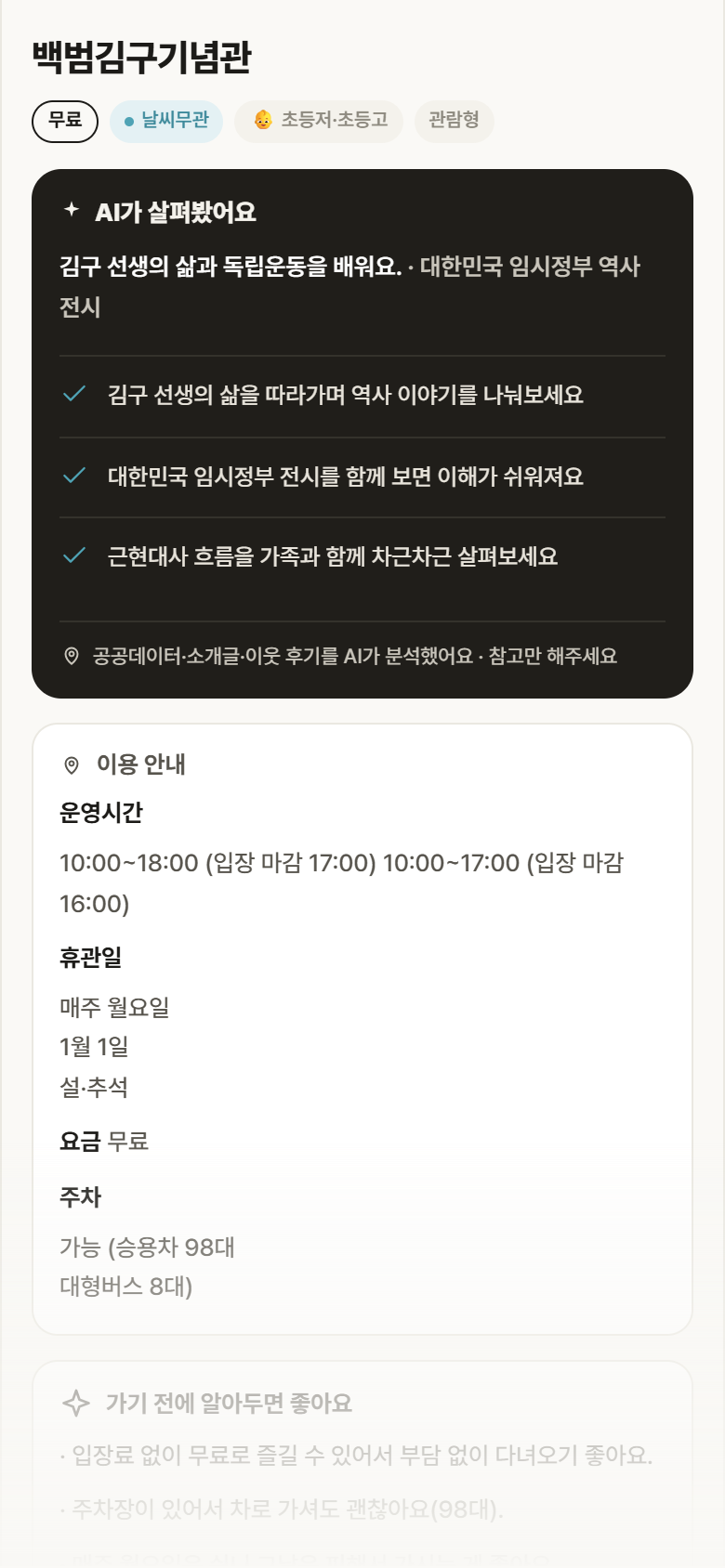 백범김구기념관 · 공공놀이터 서울 용산구 백범김구기념관 실내놀이 안내