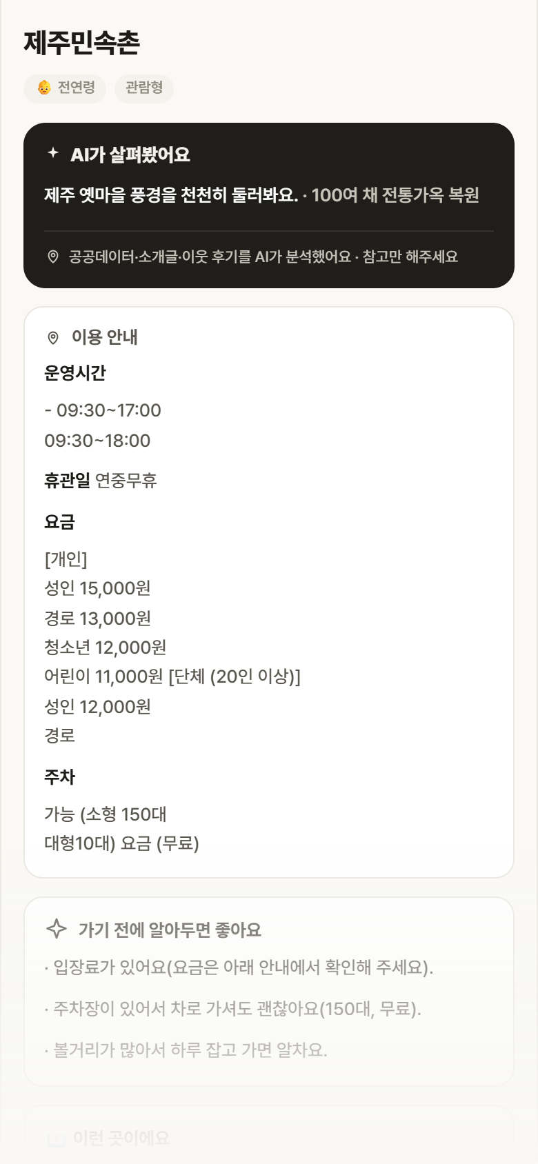 제주 서귀포시 제주민속촌 실내놀이 안내
