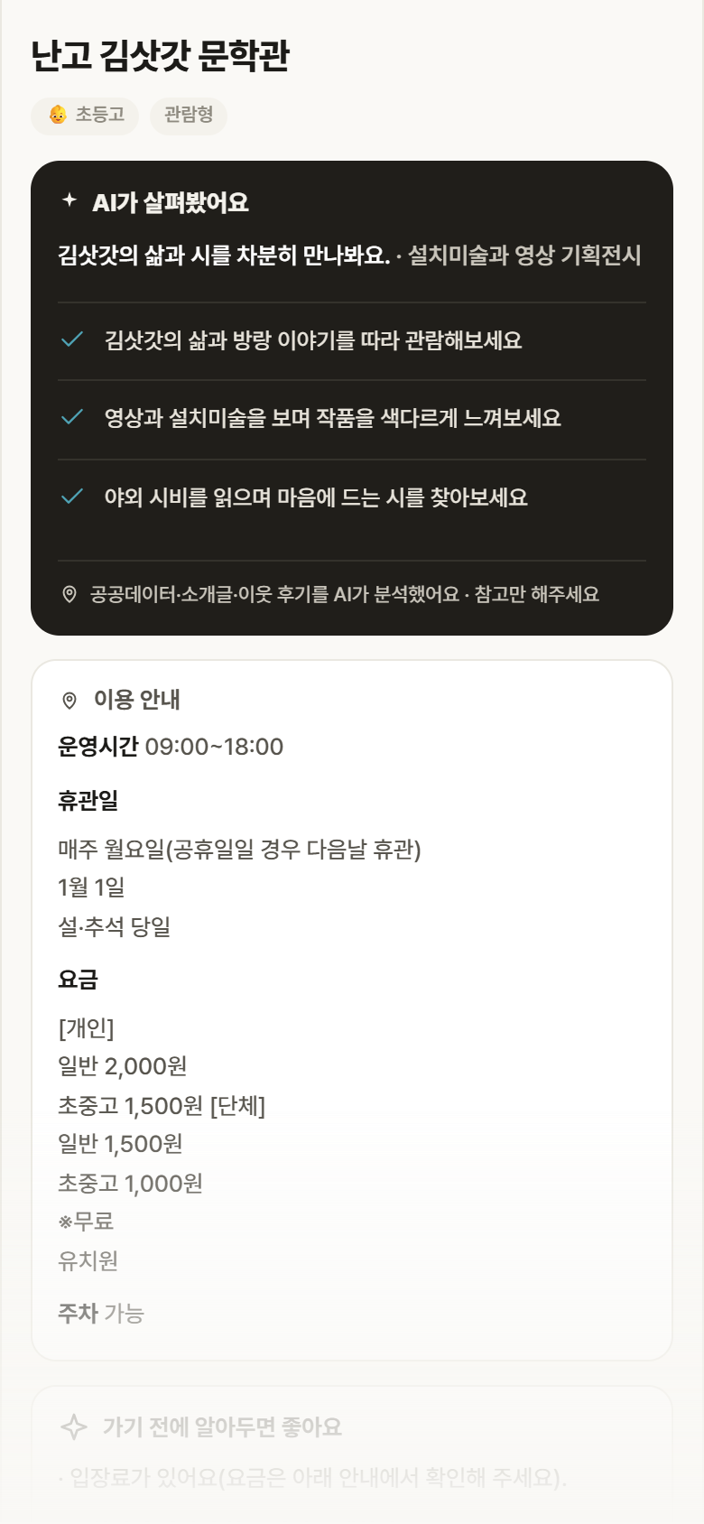 강원 영월군 난고 김삿갓 문학관 실내놀이 안내