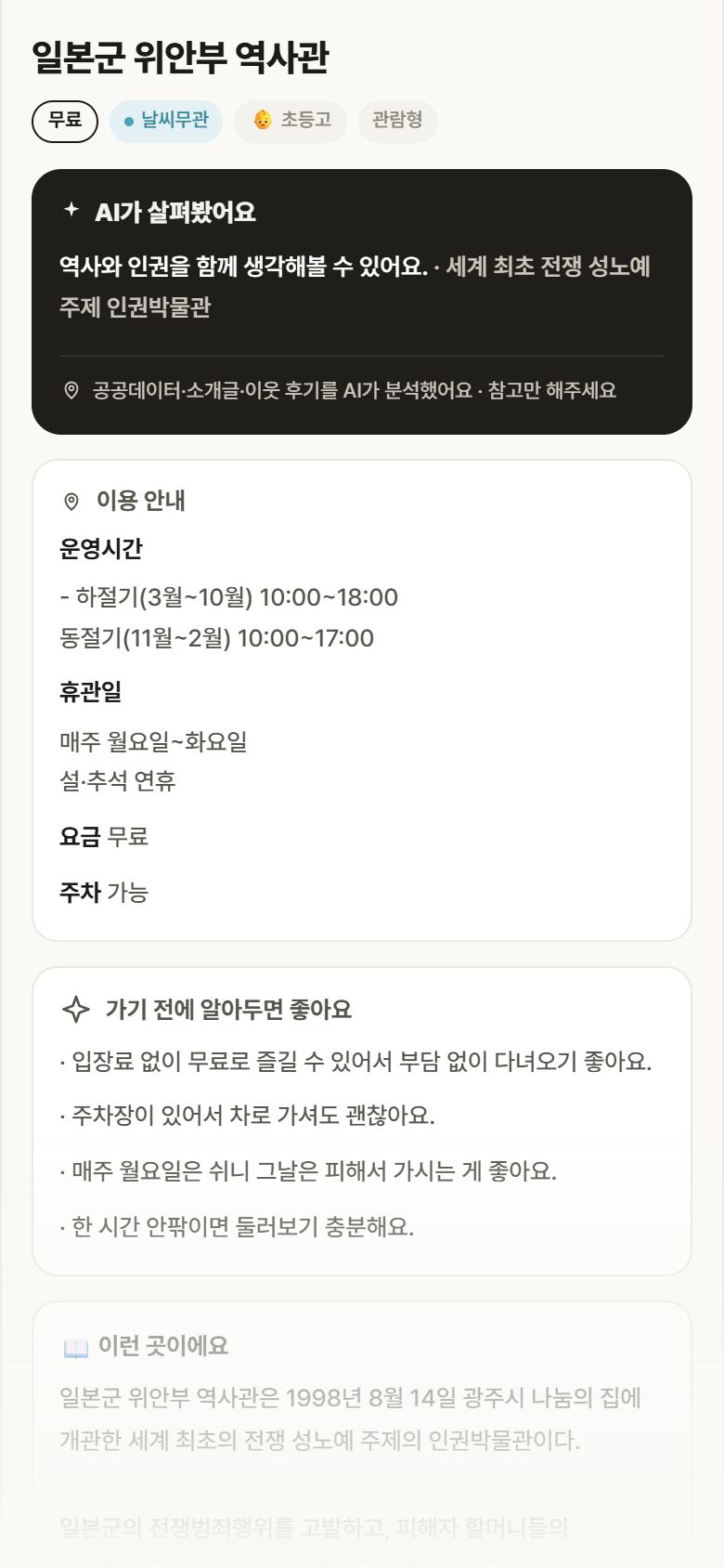 경기 광주시 일본군 위안부 역사관 실내놀이 안내