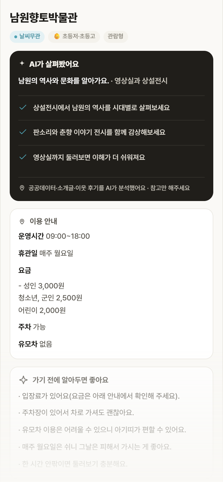 전북 남원시 남원향토박물관 실내놀이 안내