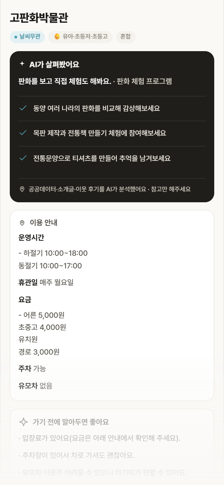고판화박물관 · 공공놀이터 강원 원주시 고판화박물관 실내놀이 안내