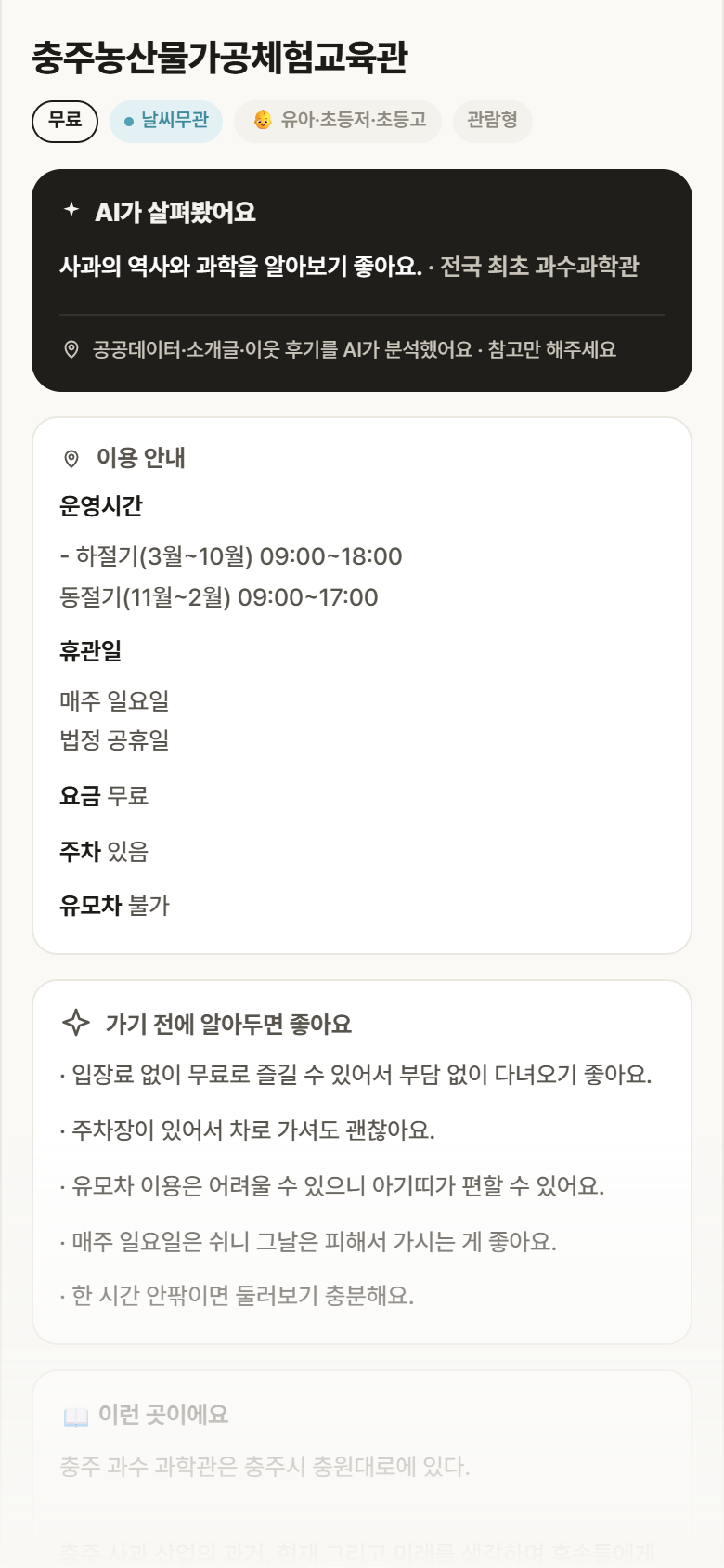 충주농산물가공체험교육관 · 공공놀이터 충북 충주시 충주농산물가공체험교육관 실내놀이 안내