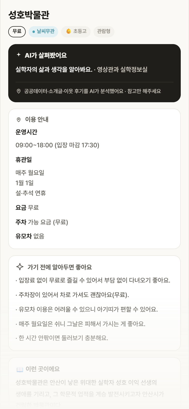 성호박물관 · 공공놀이터 경기 상록구 성호박물관 실내놀이 안내
