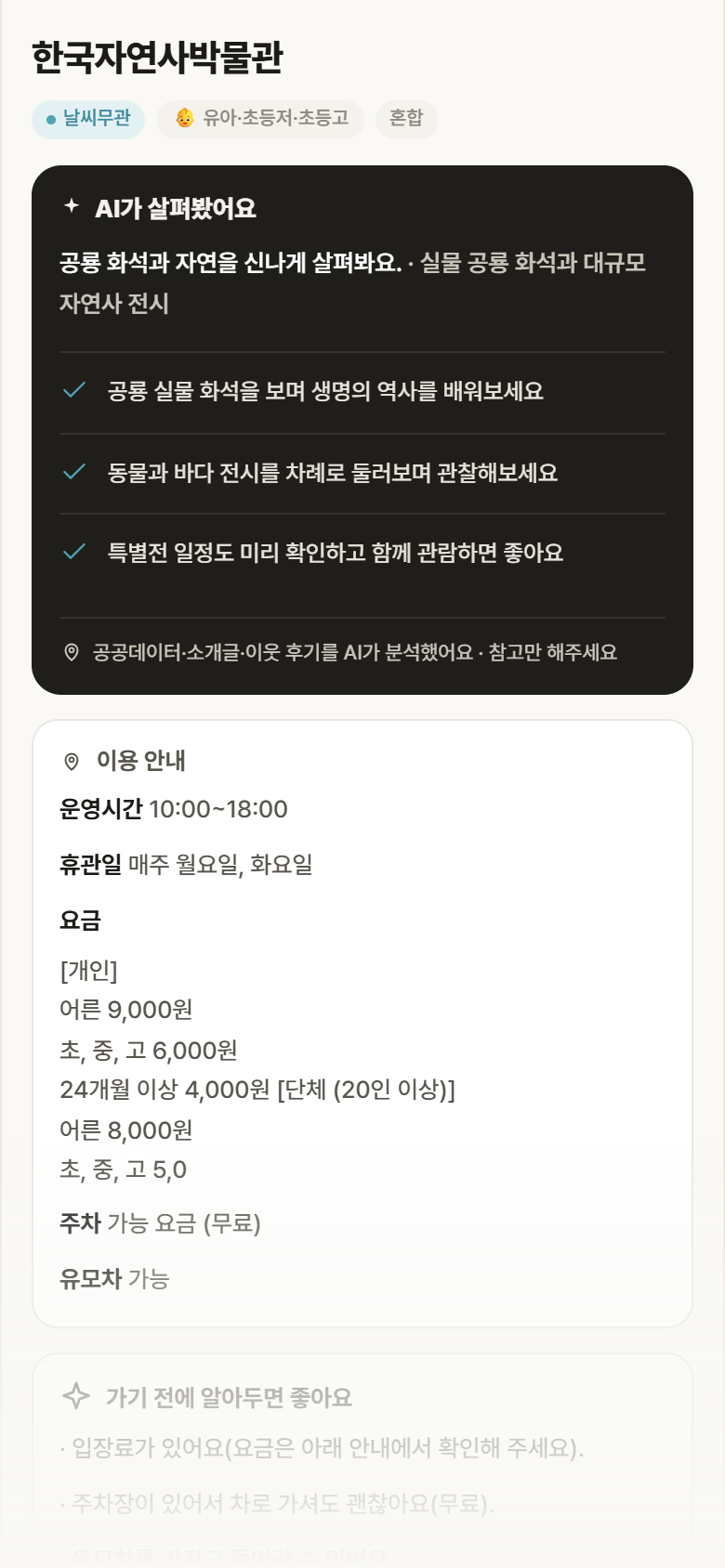 한국자연사박물관 · 공공놀이터 충남 공주시 한국자연사박물관 실내놀이 안내