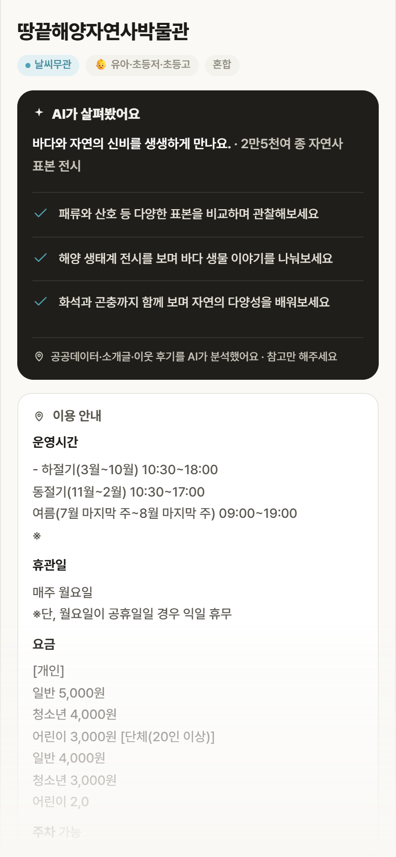 전남 해남군 땅끝해양자연사박물관 실내놀이 안내