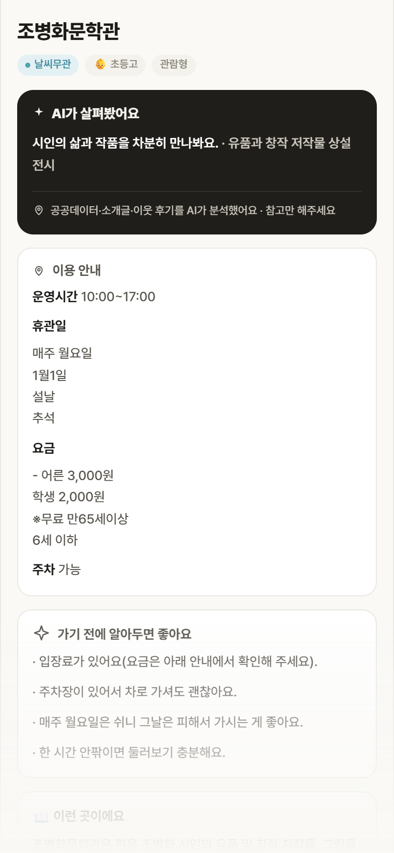 경기 안성시 조병화문학관 실내놀이 안내
