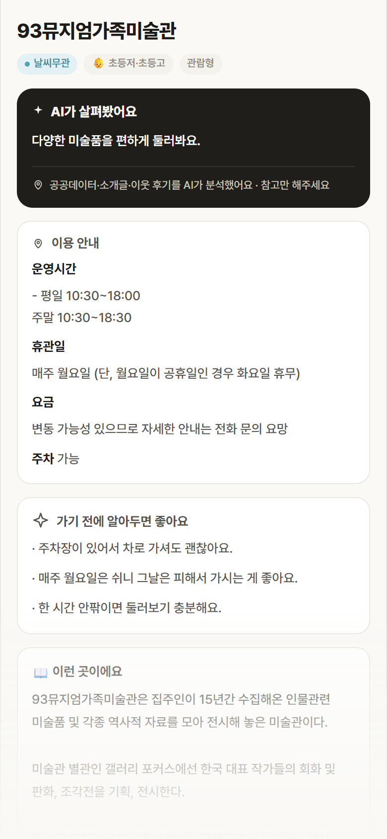 경기 파주시 93뮤지엄가족미술관 실내놀이 안내
