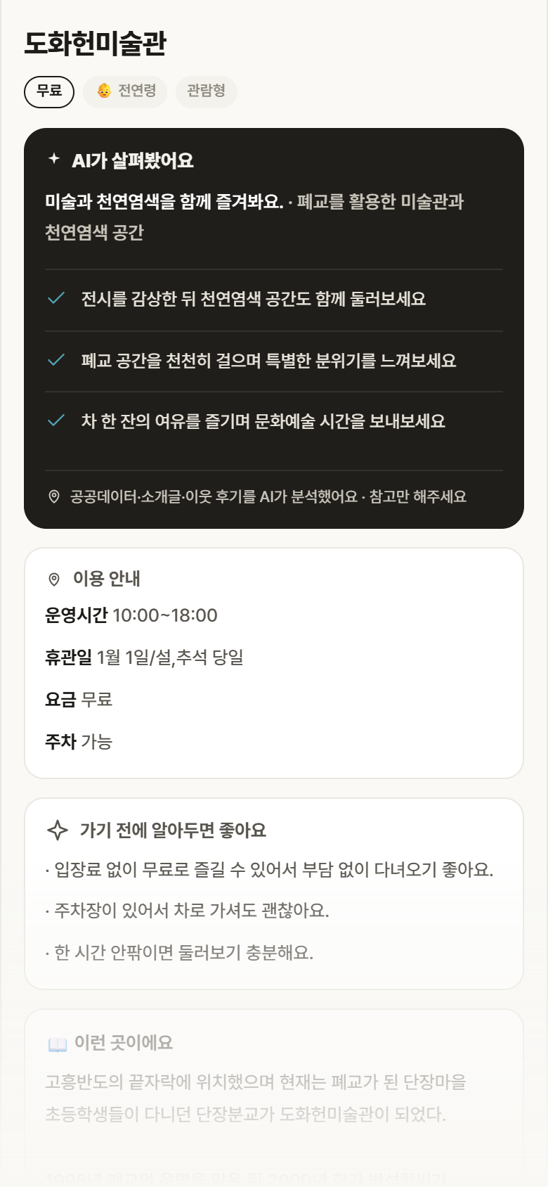 전남 고흥군 도화헌미술관 실내놀이 안내
