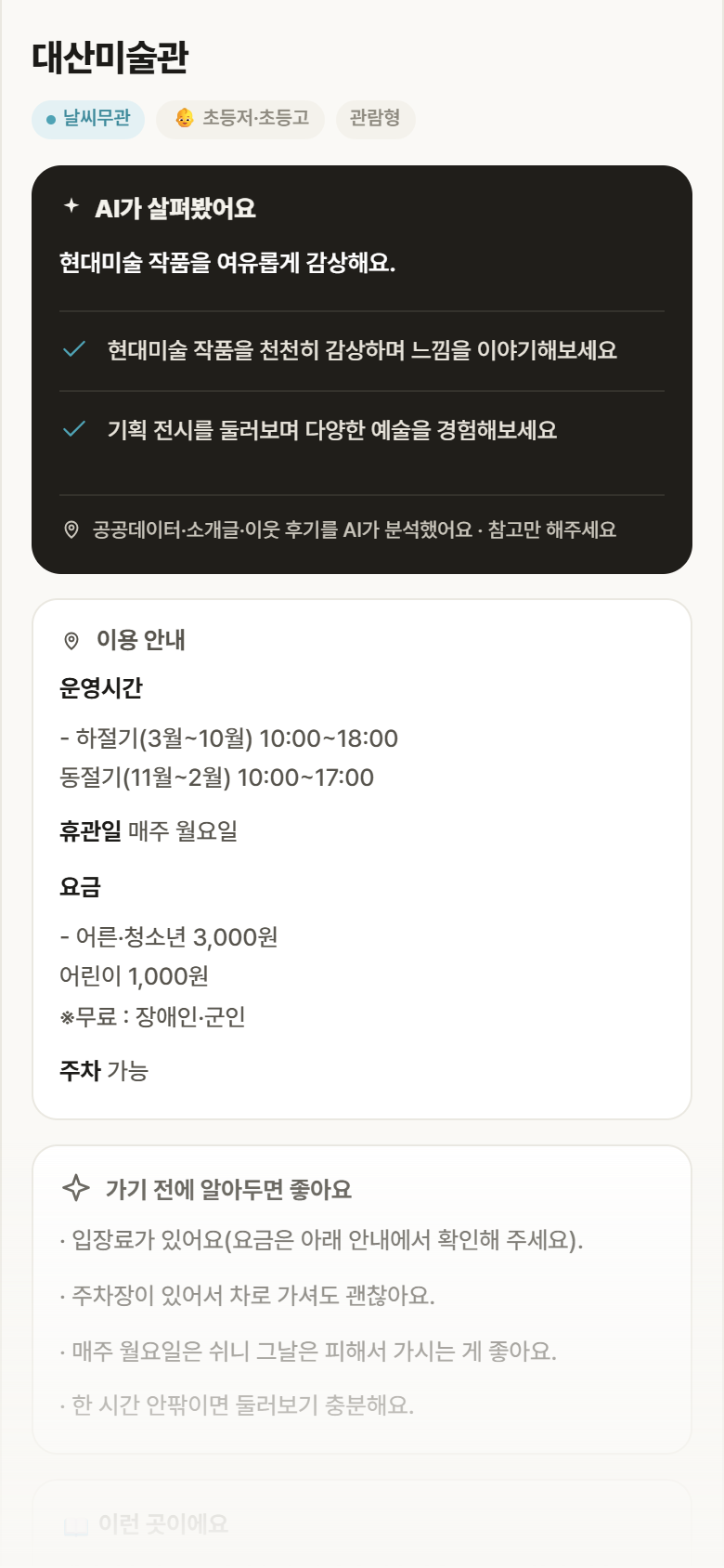 경남 의창구 대산미술관 실내놀이 안내