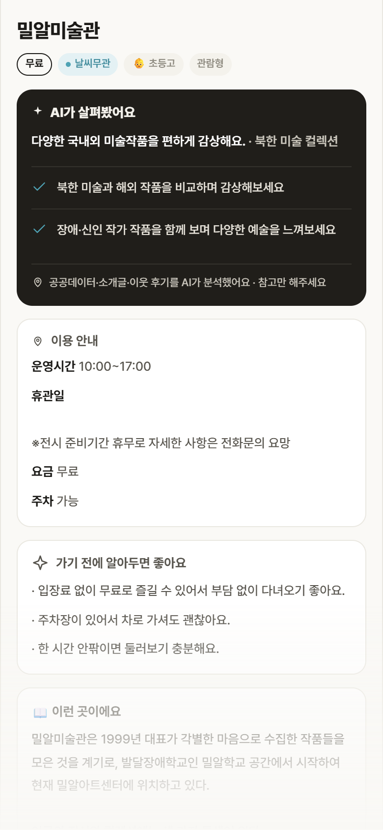 밀알미술관 · 공공놀이터 서울 강남구 밀알미술관 실내놀이 안내