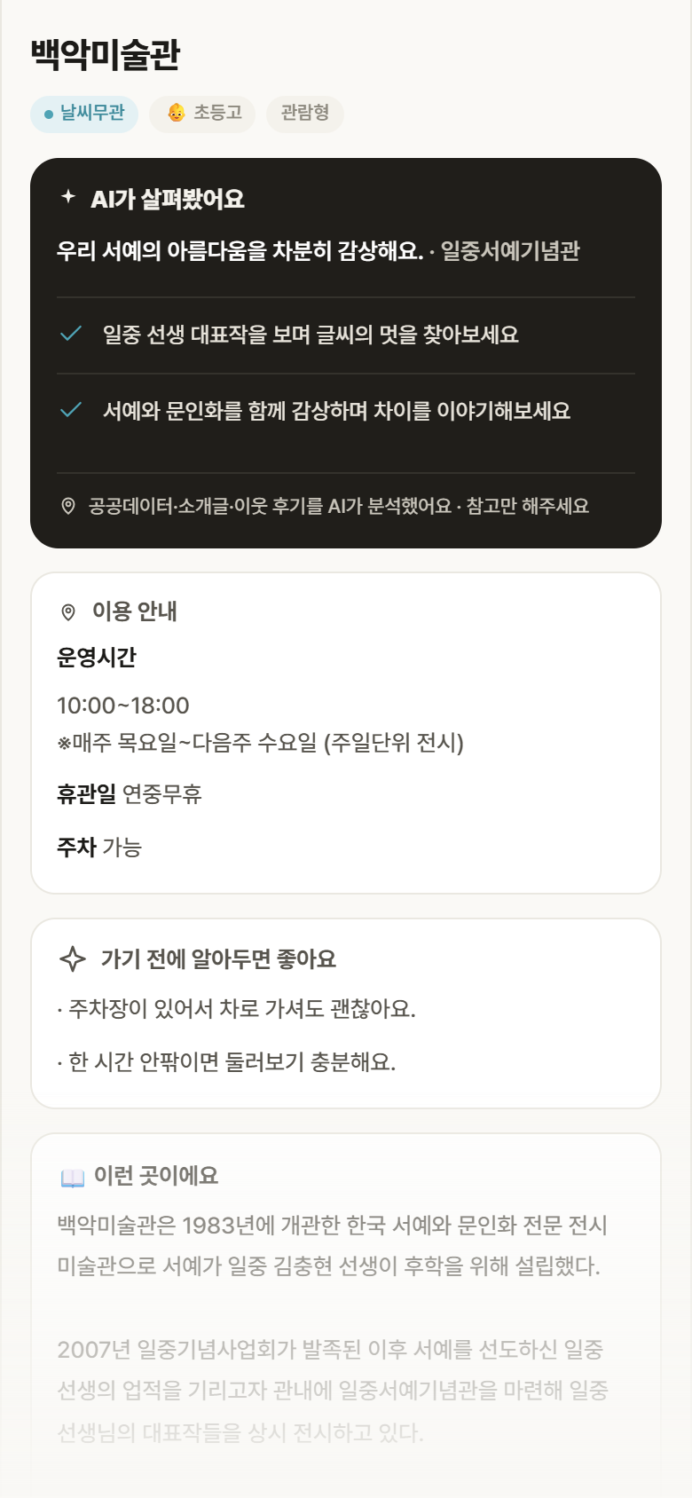 서울 종로구 백악미술관 실내놀이 안내