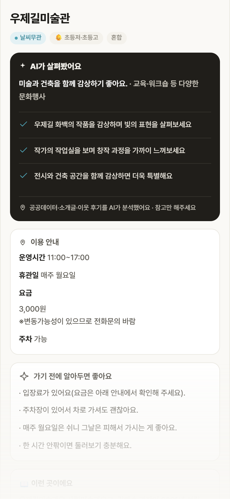 우제길미술관 · 공공놀이터 광주 동구 우제길미술관 실내놀이 안내