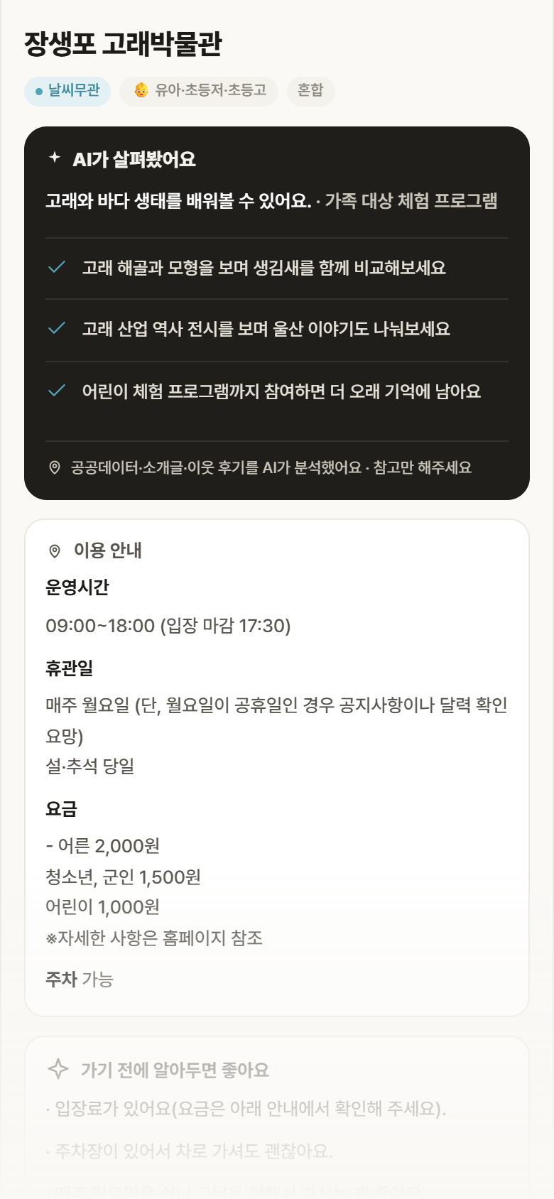 장생포 고래박물관 · 공공놀이터 울산 남구 장생포 고래박물관 실내놀이 안내