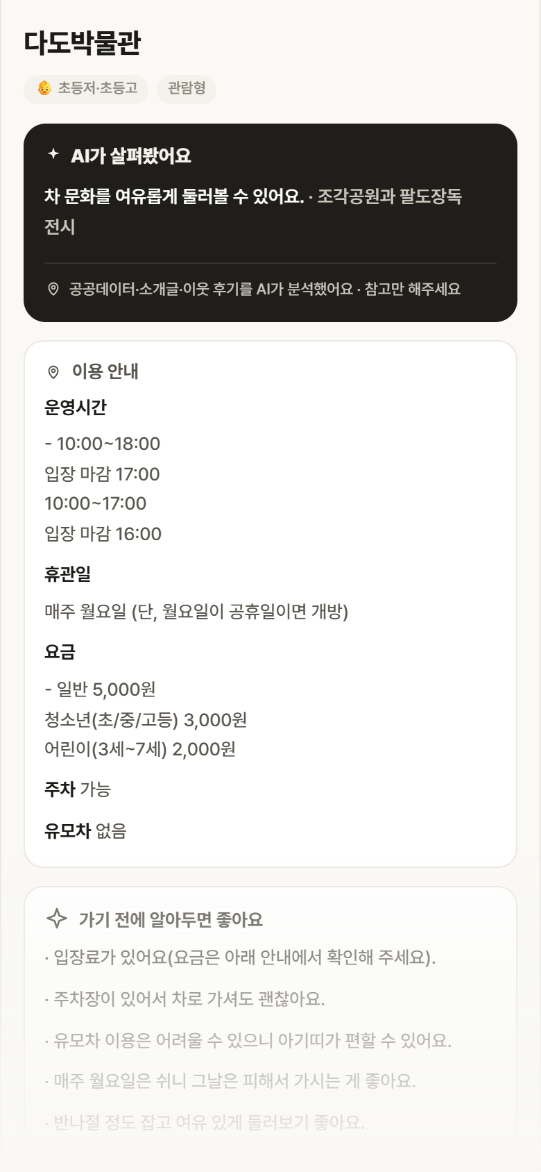 경기 김포시 다도박물관 실내놀이 안내