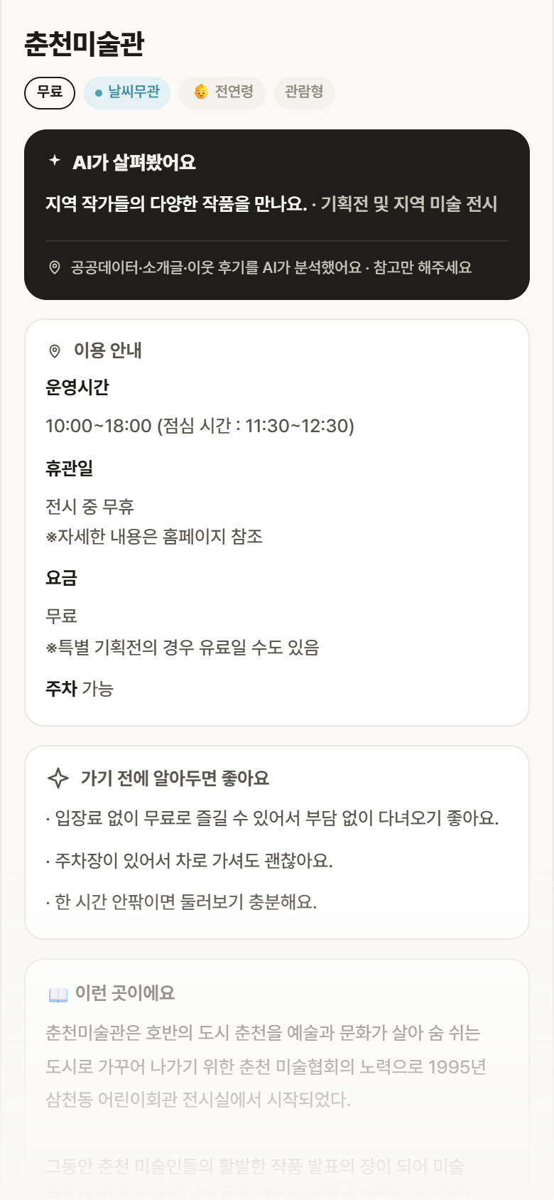 춘천미술관 · 공공놀이터 강원 춘천시 춘천미술관 실내놀이 안내