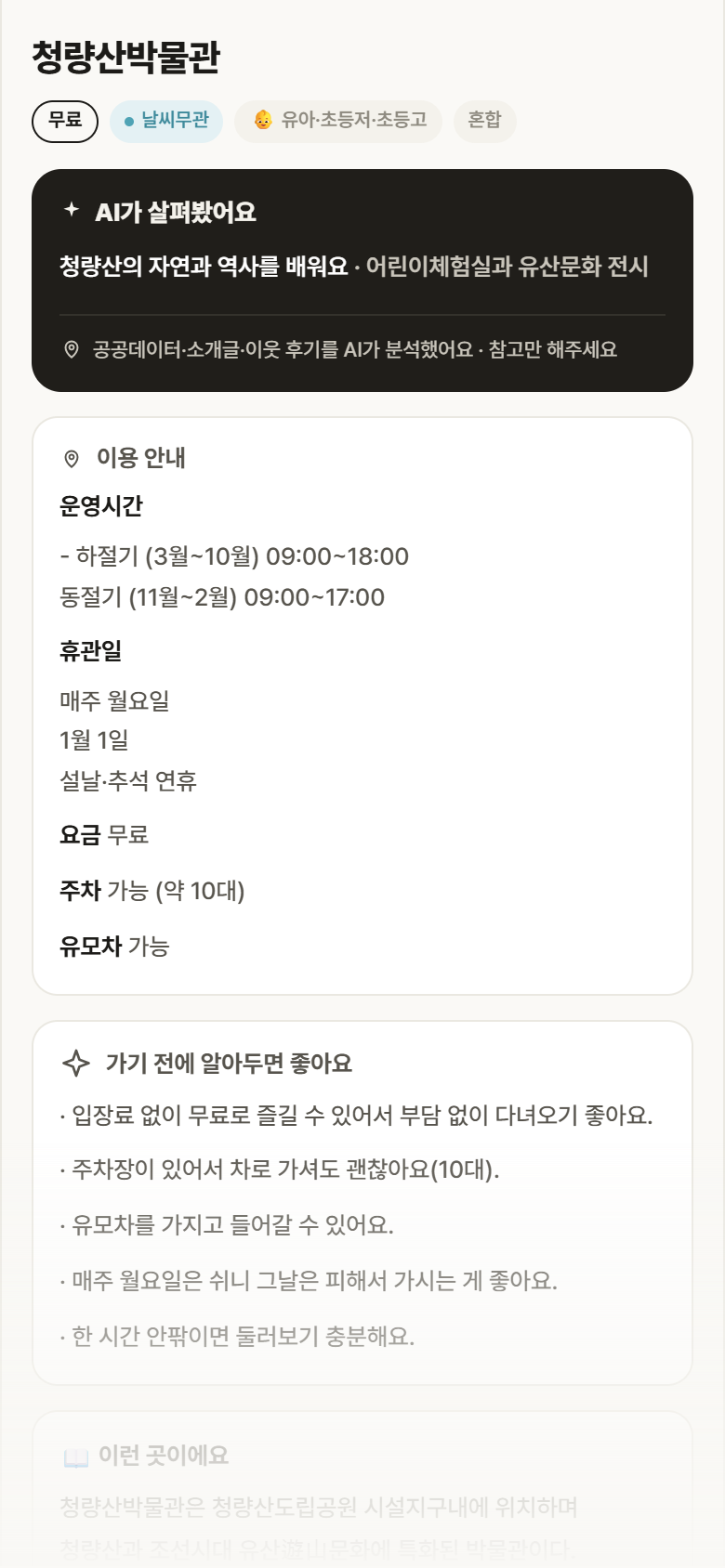경북 봉화군 청량산박물관 실내놀이 안내