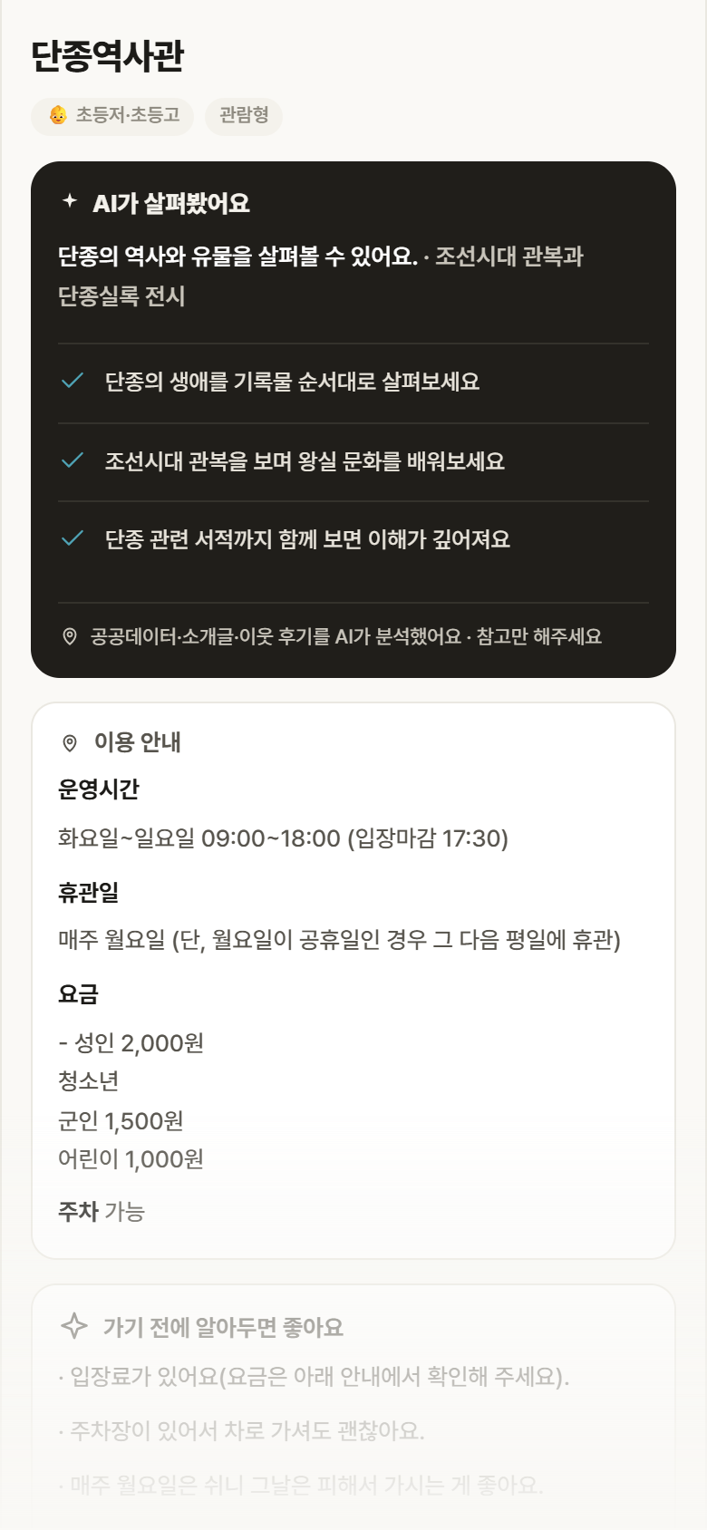 강원 영월군 단종역사관 실내놀이 안내