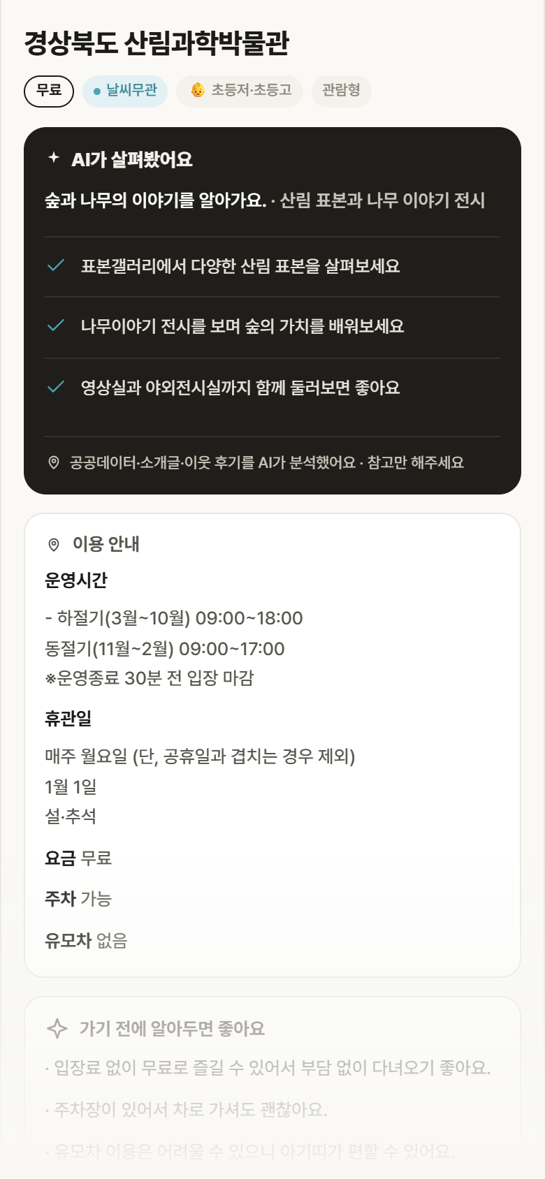 경상북도 산림과학박물관 · 공공놀이터 경북 안동시 경상북도 산림과학박물관 실내놀이 안내