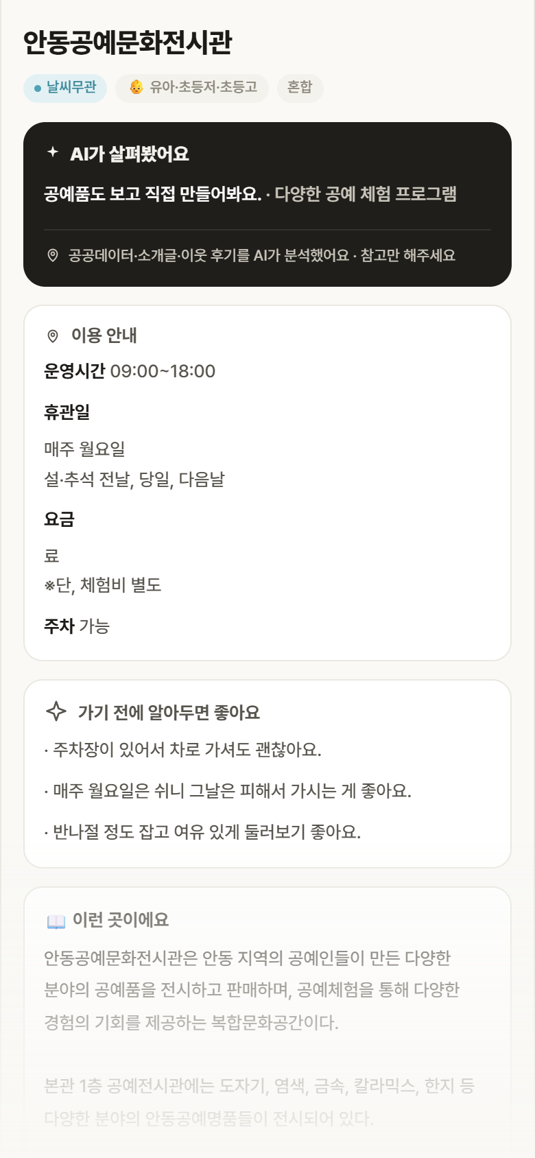 안동공예문화전시관 · 공공놀이터 경북 안동시 안동공예문화전시관 실내놀이 안내