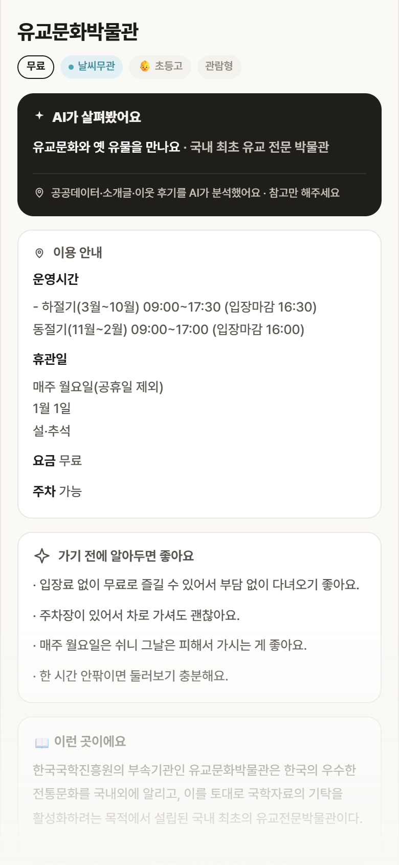 유교문화박물관 · 공공놀이터 경북 안동시 유교문화박물관 실내놀이 안내