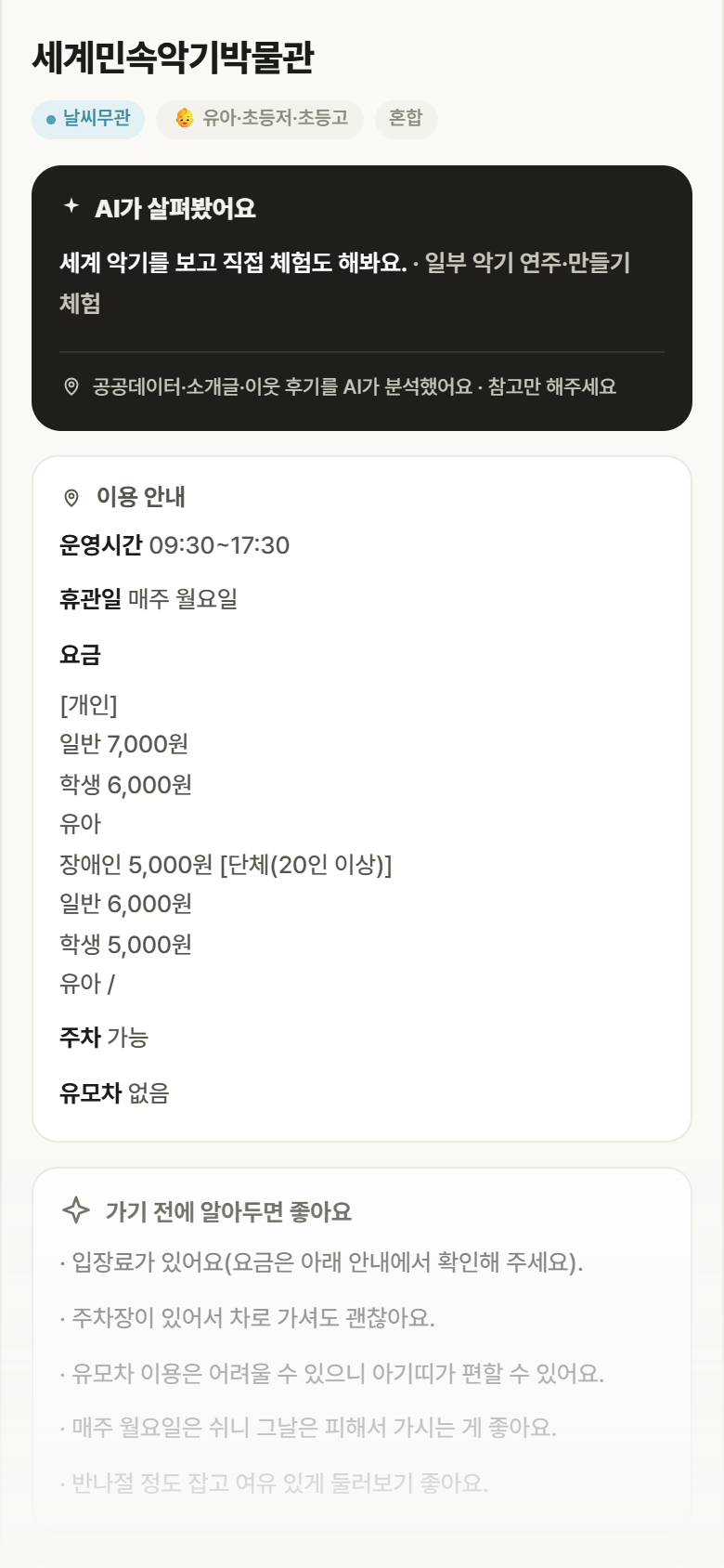 경기 파주시 세계민속악기박물관 실내놀이 안내