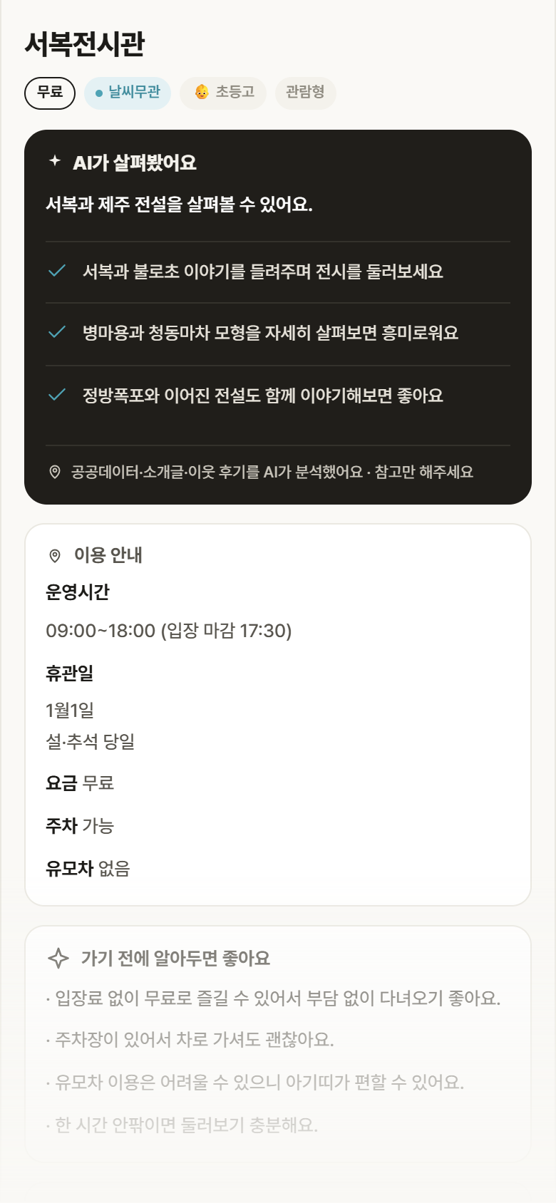 제주 서귀포시 서복전시관 실내놀이 안내