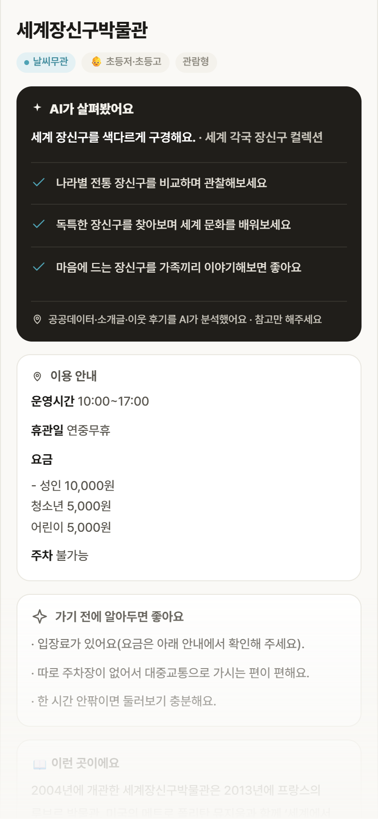서울 종로구 세계장신구박물관 실내놀이 안내