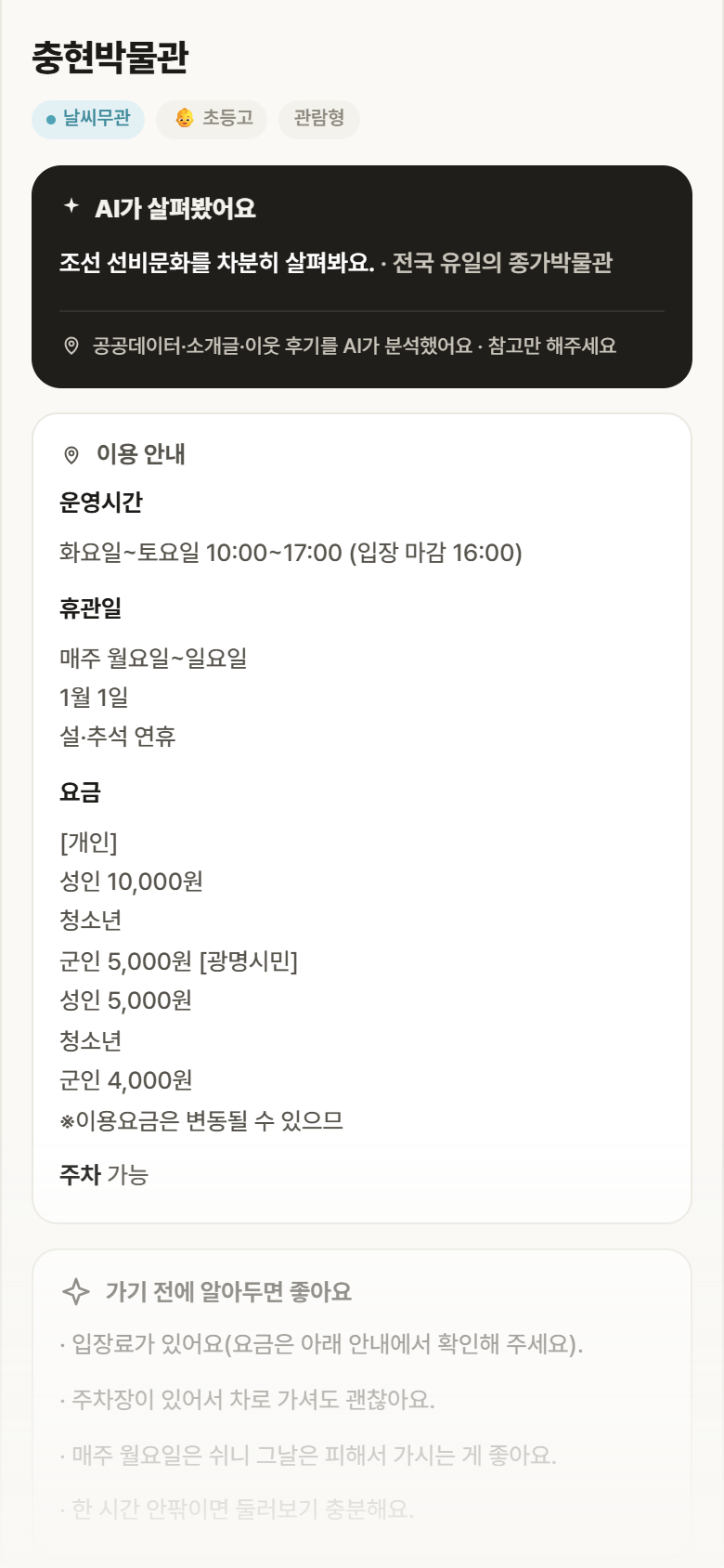 경기 광명시 충현박물관 실내놀이 안내