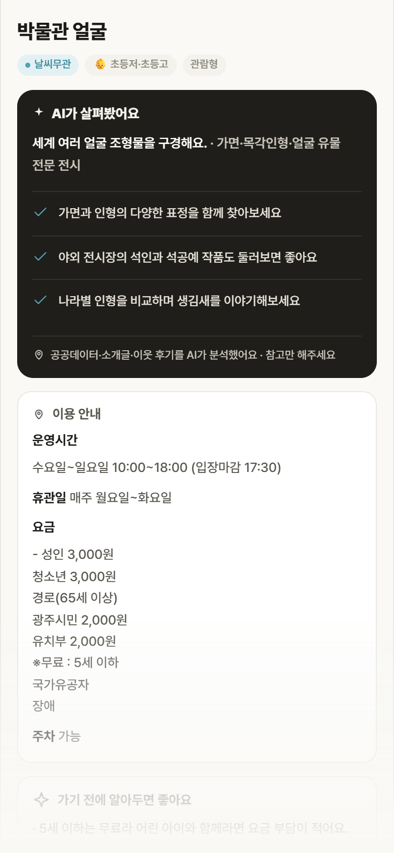 경기 광주시 박물관 얼굴 실내놀이 안내