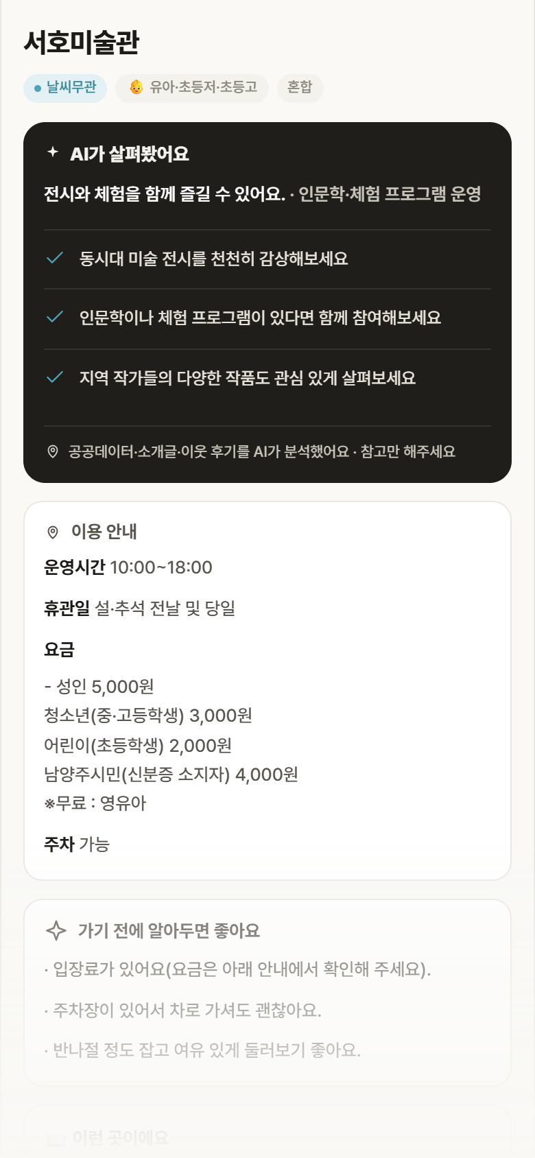 경기 남양주시 서호미술관 실내놀이 안내
