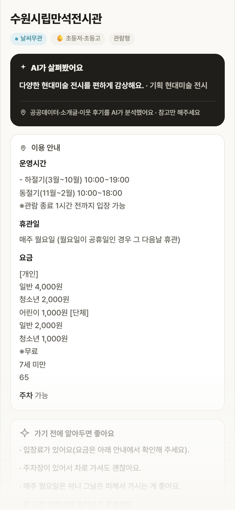 경기 장안구 수원시립만석전시관 실내놀이 안내