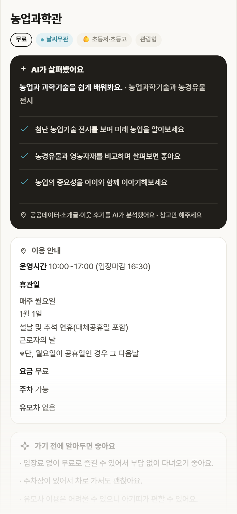 농업과학관 · 공공놀이터 전북 덕진구 농업과학관 실내놀이 안내