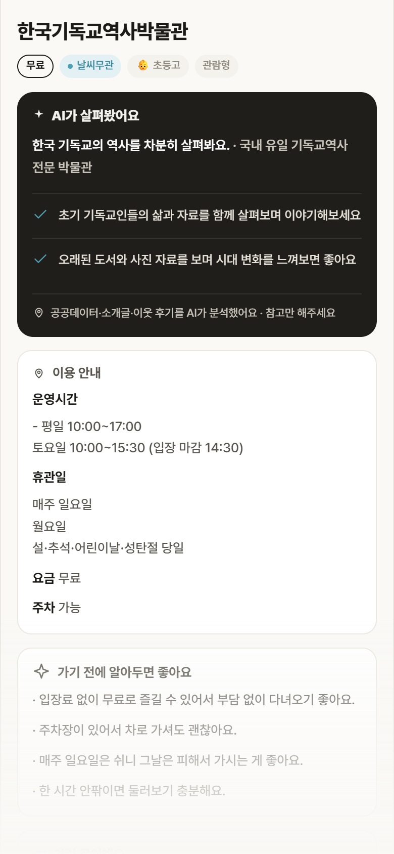 경기 이천시 한국기독교역사박물관 실내놀이 안내